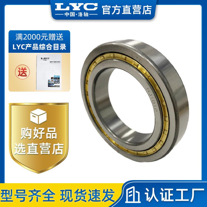 圆柱滚子系列 NU307M 洛阳LYC 铜保圆柱滚子轴承 工程机械轴承