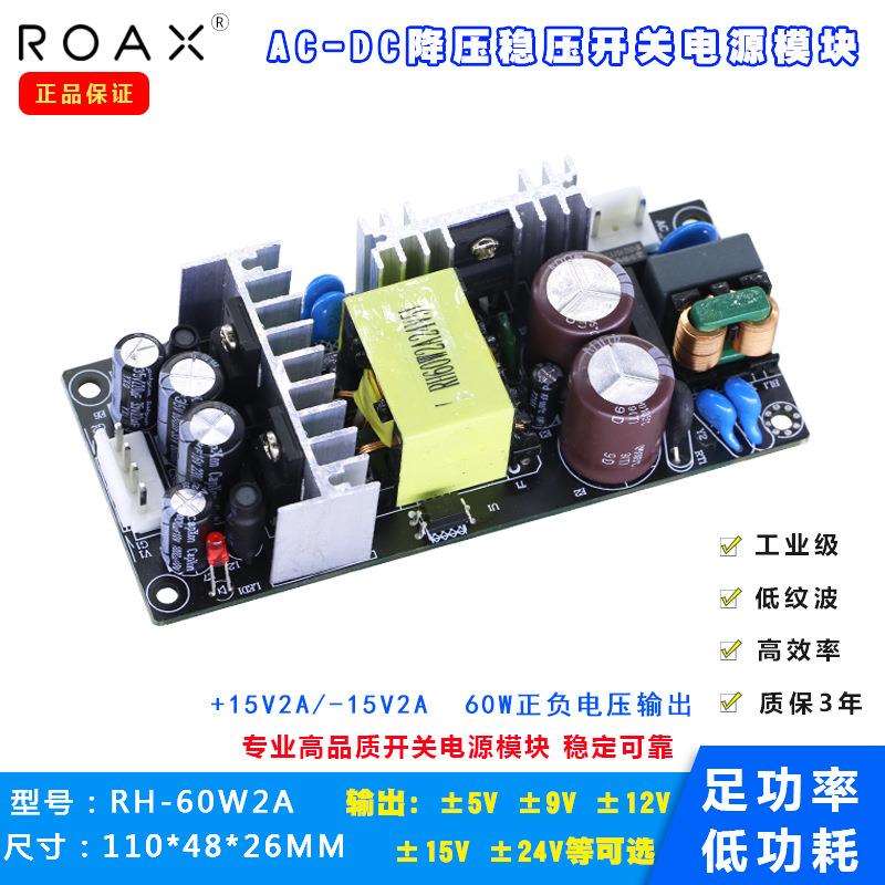 正负15V2A开关电源双路输出220转±12V18V24V60W直流降压无壳单相