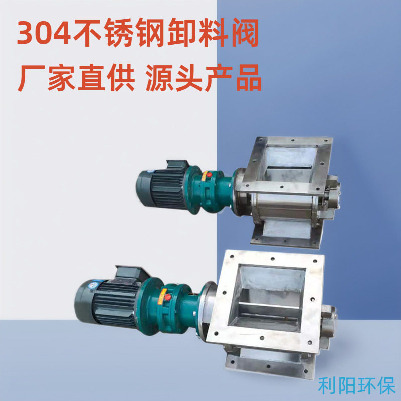 锯末粉尘卸料机加密封防卡堵木料关风机316不锈钢材质优产地发货