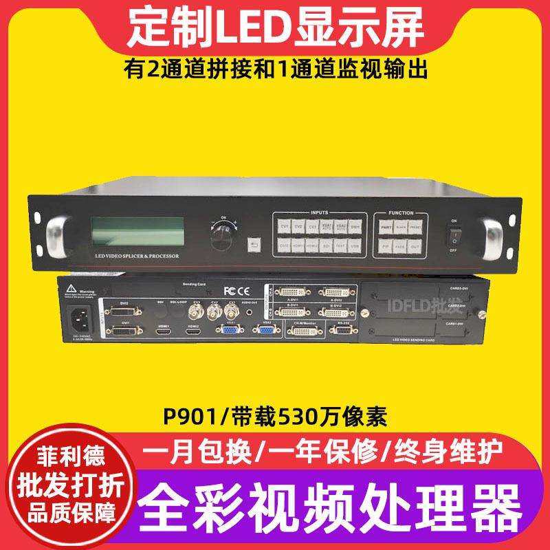 灰度HD-P901全彩led显示屏视频处理器多画面拼接器音频输出DVI