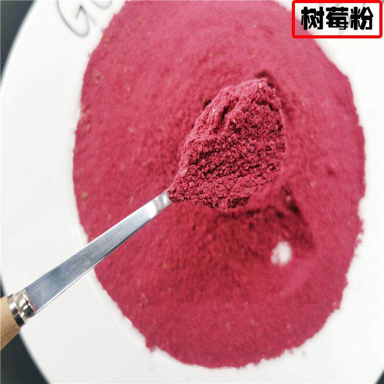 树莓粉 覆盆子粉 固体饮料粉 食品用速溶果粉 冻干树莓粉