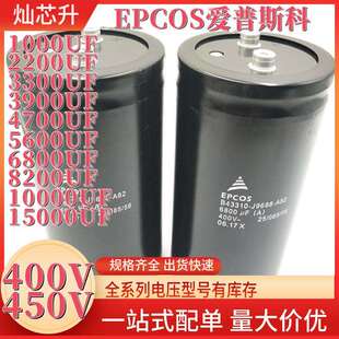 EPCOS 400V 450V电解电容6800uf 8200uf 10000uf 12000uf 15000uf
