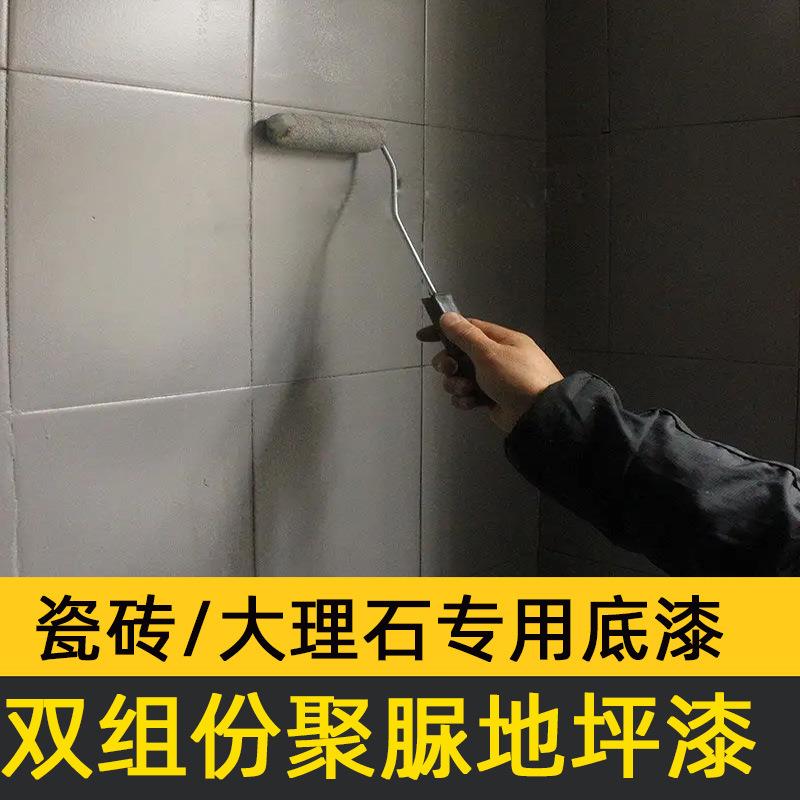 瓷砖玻璃大理石地面专用高渗透底漆旧瓷砖翻新改色专用油漆