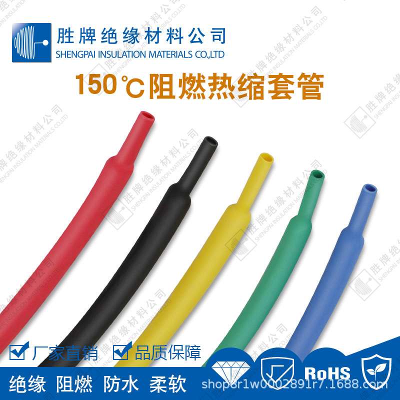 150度阻燃彩色热缩管加厚绝缘套管黑色收缩管电工电线0.6~150mm