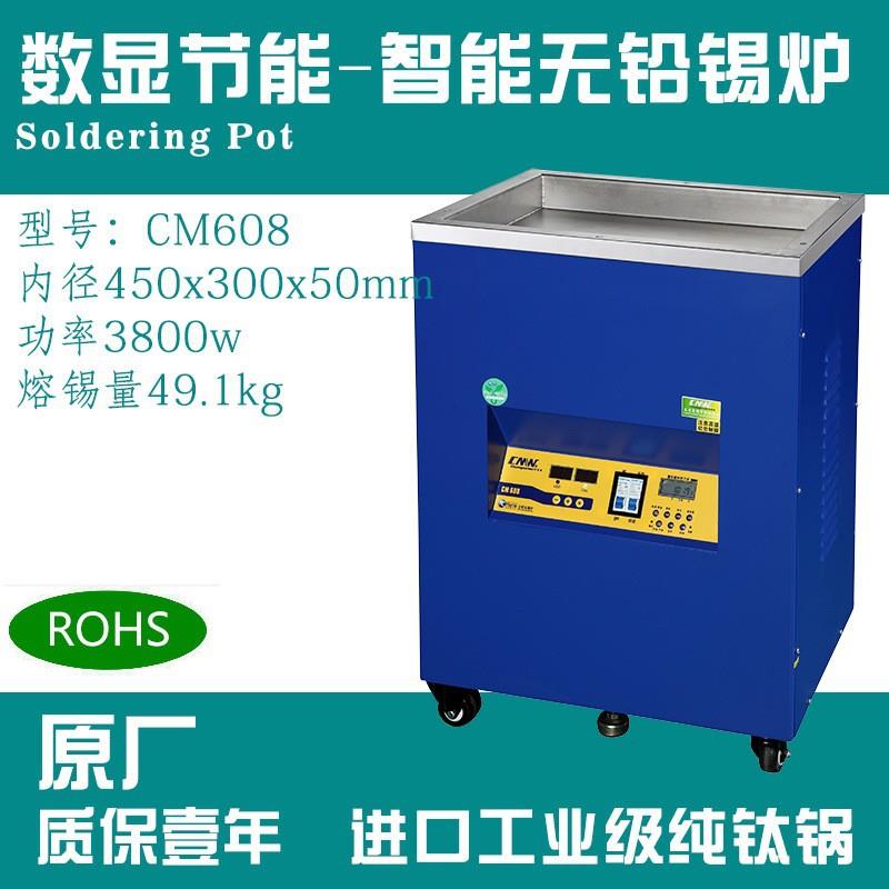 无铅CM-608 450x300x50立式熔锡炉自动定时浸焊锡机质保保修一1年
