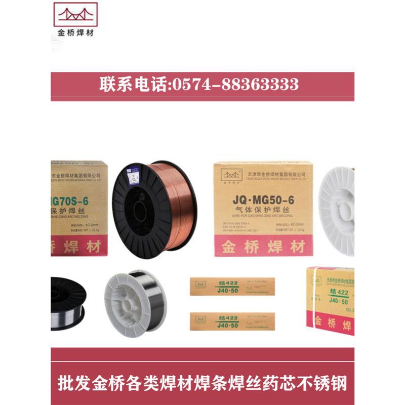 金桥焊材JQ.MG70S-6二保焊丝MG50S 0.8 1.0 1.2 1.6气保焊丝高