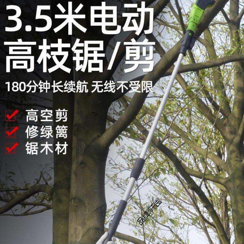 高枝剪修枝机电动直流绿篱机树枝高枝锯树枝锂电高空链锯园林工具