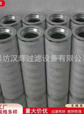 HC9700FUS27Z风力发电站涡轮机液压系统不锈钢滤芯