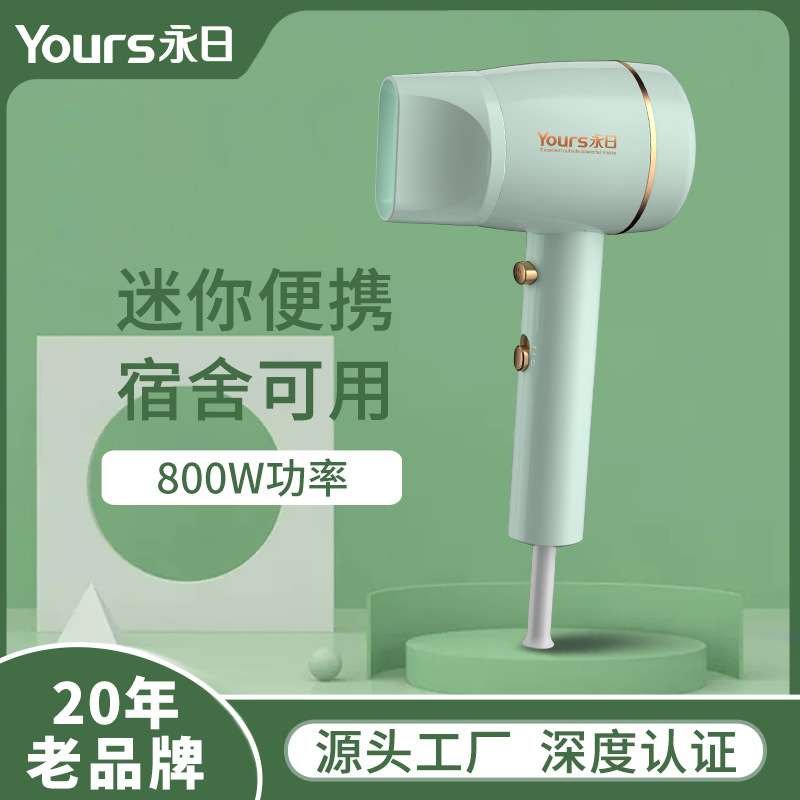 永日吹风机家用学生宿舍电吹风冷热风小巧恒温吹风筒