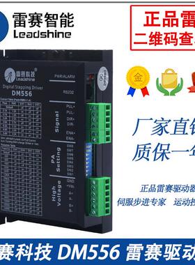 雷赛驱动器DM556/DM556S/DM556C/DM856 57/86二相步进电机驱动器