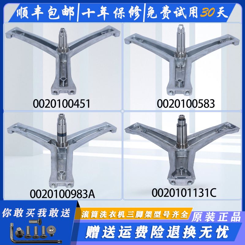 适用海尔水晶滚筒洗衣机原装内筒三角架三脚支架轴承水封配件大全