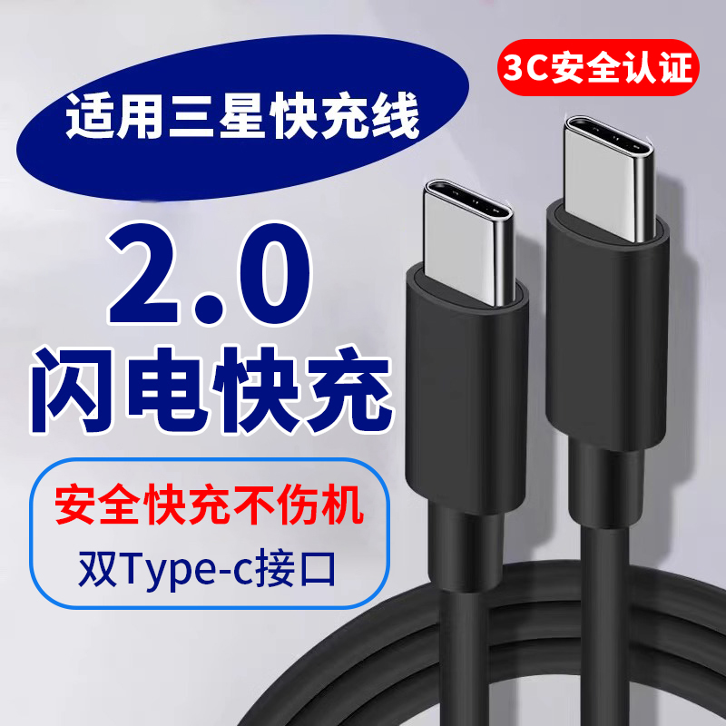 直营正品三星快充数据线