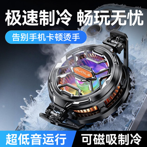 磁吸半导体制冷降噪手机散热器