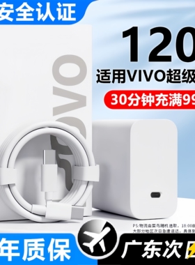 【官方正品】适用vivo充电器原套装120快充头线手机数据线X90/100/200pro闪充充电器iqoo11/12neo9/10w696