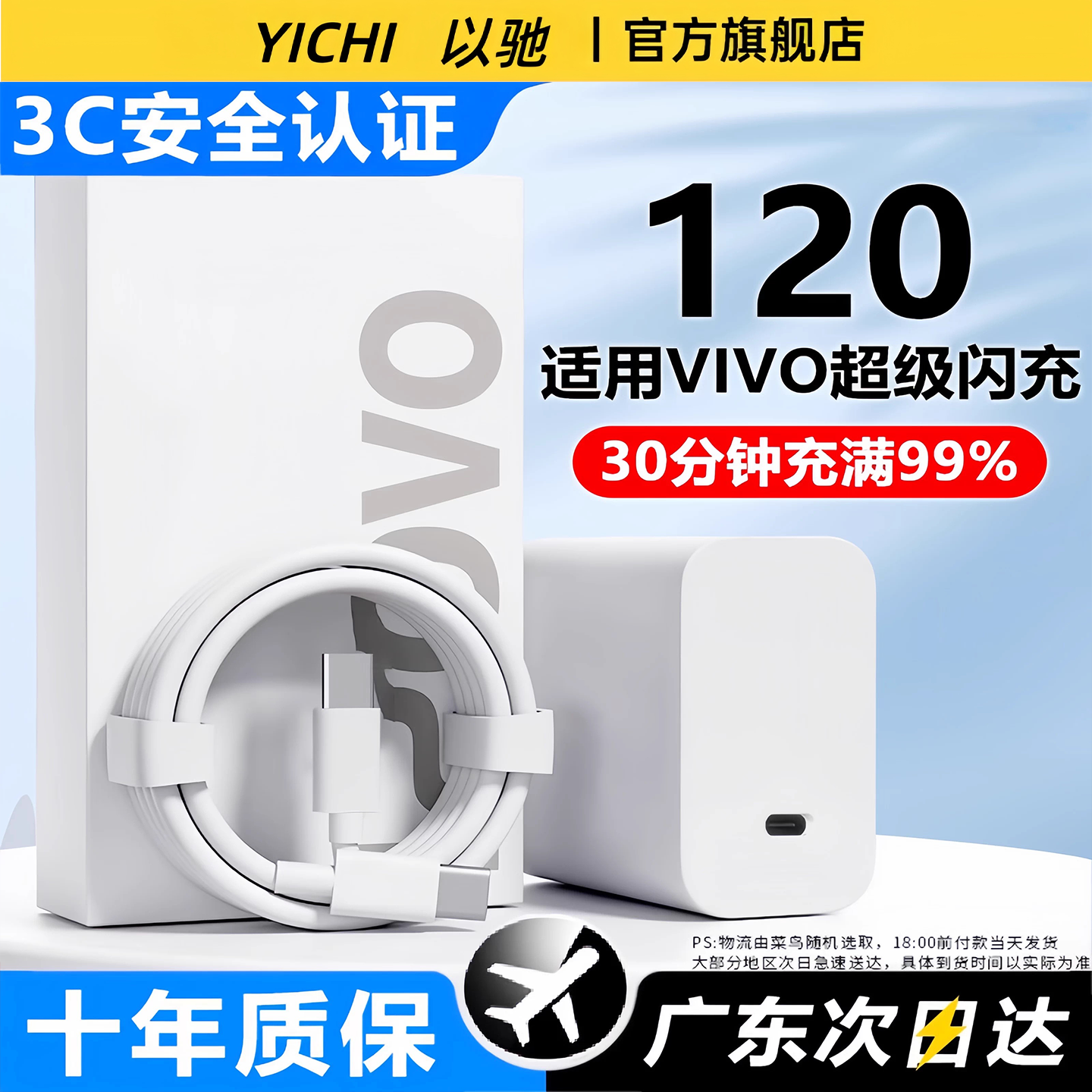 【官方正品】适用vivo充电器原套装120快充头线手机数据线X9
