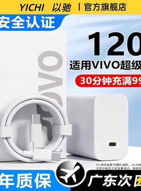 【官方正品】适用vivo充电器原套装120快充头线手机数据线X90/100/200pro闪充充电器iqoo11/12neo9/10w696