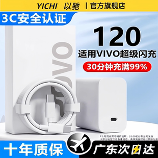 【官方正品】适用vivo充电器原套装120快充头线手机数据线X90/100/200pro闪充充电器iqoo11/12neo9/10w696