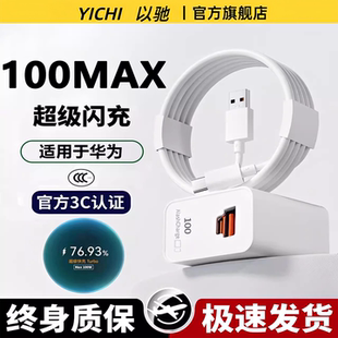 【官方正品】适用于华为超级快充原正品双口充电器头100套装mate80pro华为手机充电器原快充typec数据充电线