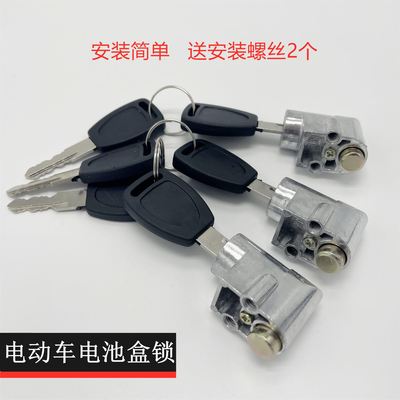 包邮电动车电池盒锁电池锁电瓶防盗锁电瓶盒锁爱玛新日电池锁