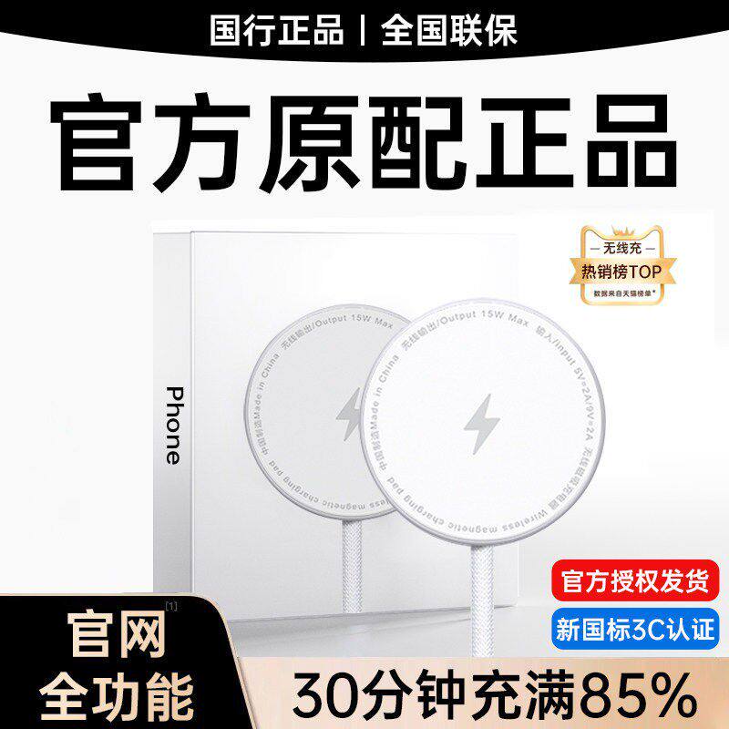 苹果磁吸无线快充充电器Magsafe