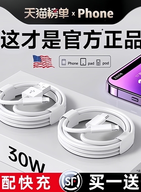 官方正品30W原配快充数据线适用苹果14iPhone13/12proMax11充电线器手机XS/XR/8piPad平板2米17plus16s装15