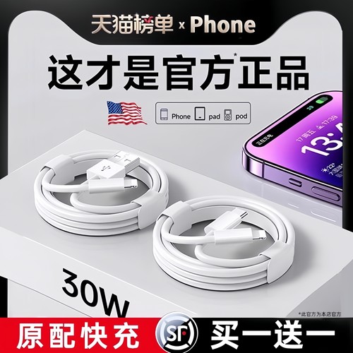 30W原配快充数据线适用苹果手机