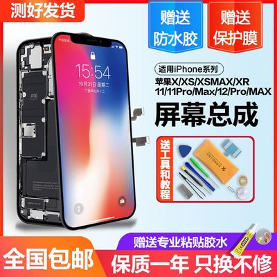 适用于苹果X屏幕总成iphoneX/XS/XR内外11pro/12 pro max原装手机