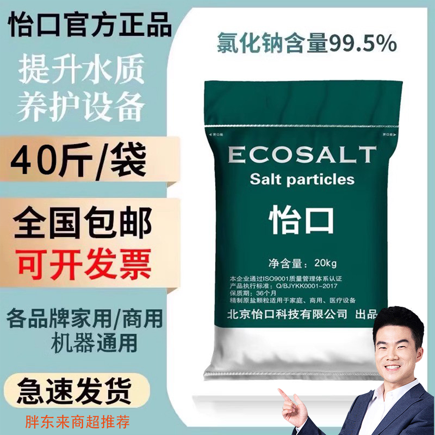 怡口ECOSALT软水盐软水机专用盐20kg软水机再生剂净水机通用