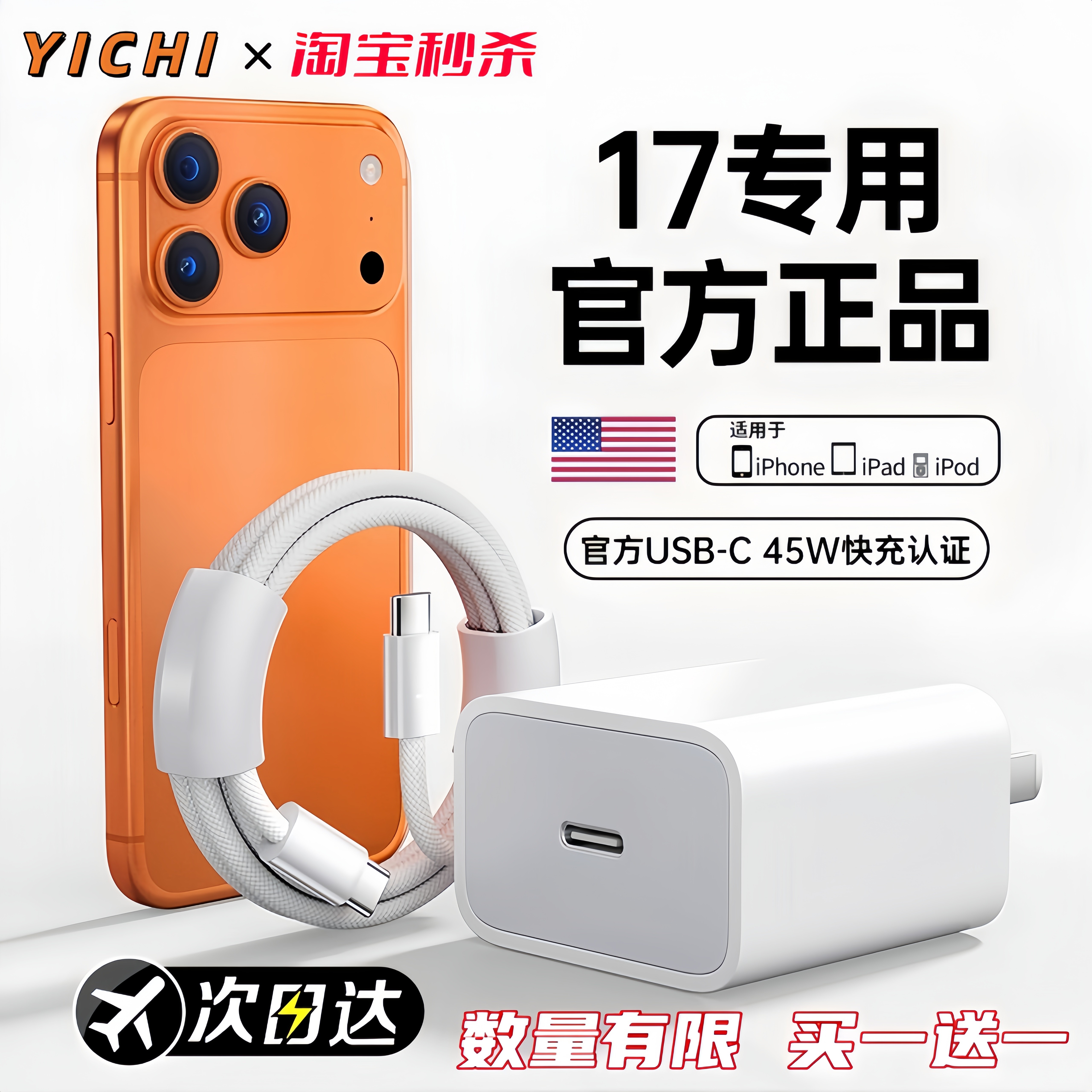 官方正品45W原配快充充电器适用苹果17promax充电器头原15正品装手机iPhone16pro数据线14plus编织平板12PD,3C数码配件,手机充电器,淘宝优惠券,粉丝福利购,淘宝优惠卷