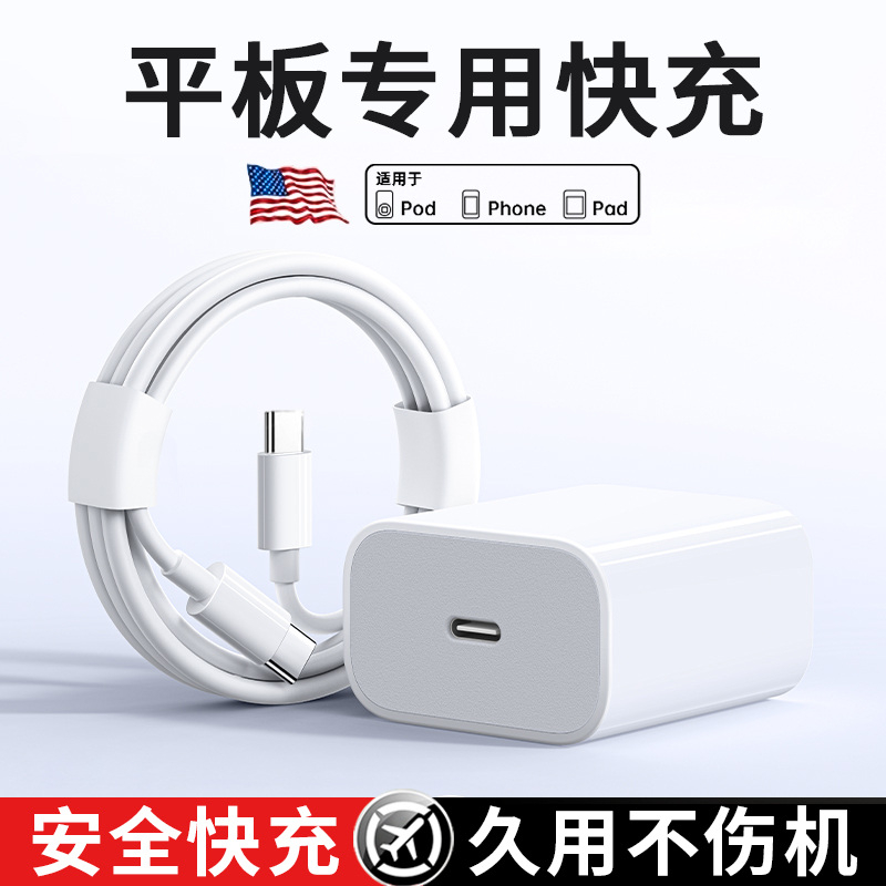 ipad平板PD充电线适用苹果ipadpro快充tepyc数据线10代手机ipadair5充电器线mini6双Typec套装Air4电脑5专用9