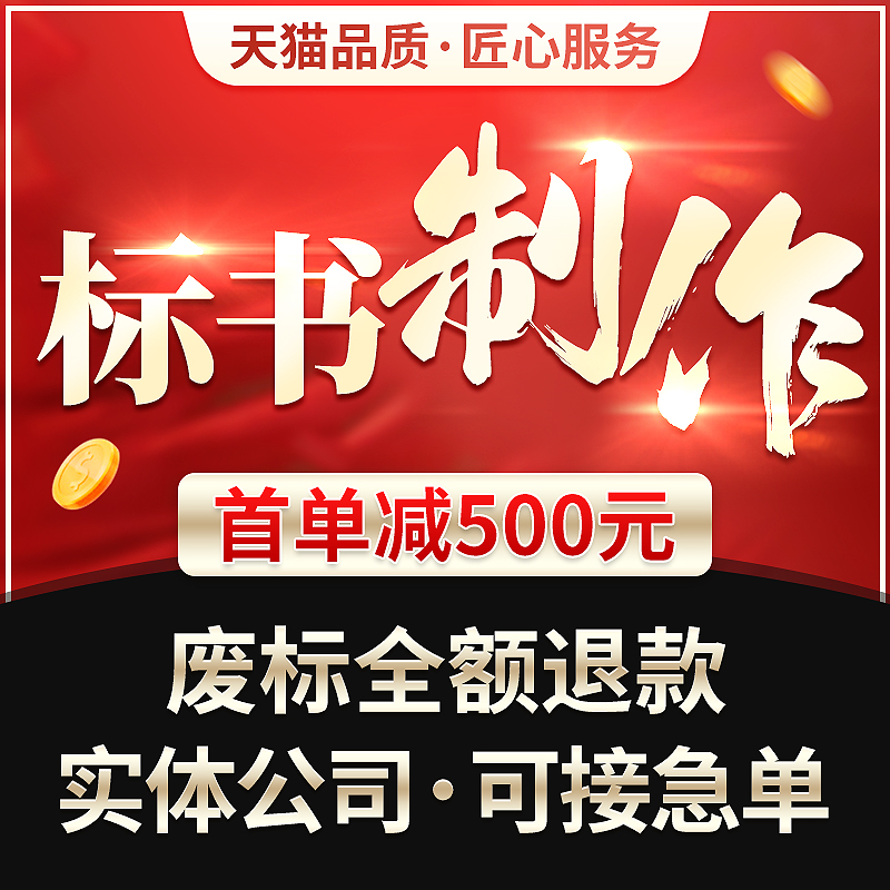 标书制作代做招标文件物业市政采购投竞标预算餐饮保洁施工程加急