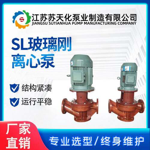 SL玻璃刚离心泵苏天化管道立式排污泵台台台