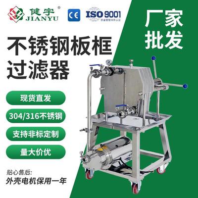 不锈钢多层板框式压滤机滤油机白酒实验室油脂手动分离过滤机