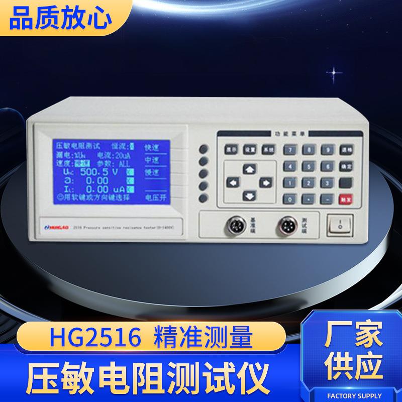 汇高HG2516压敏电阻测试仪高精度防雷元件测试仪元件