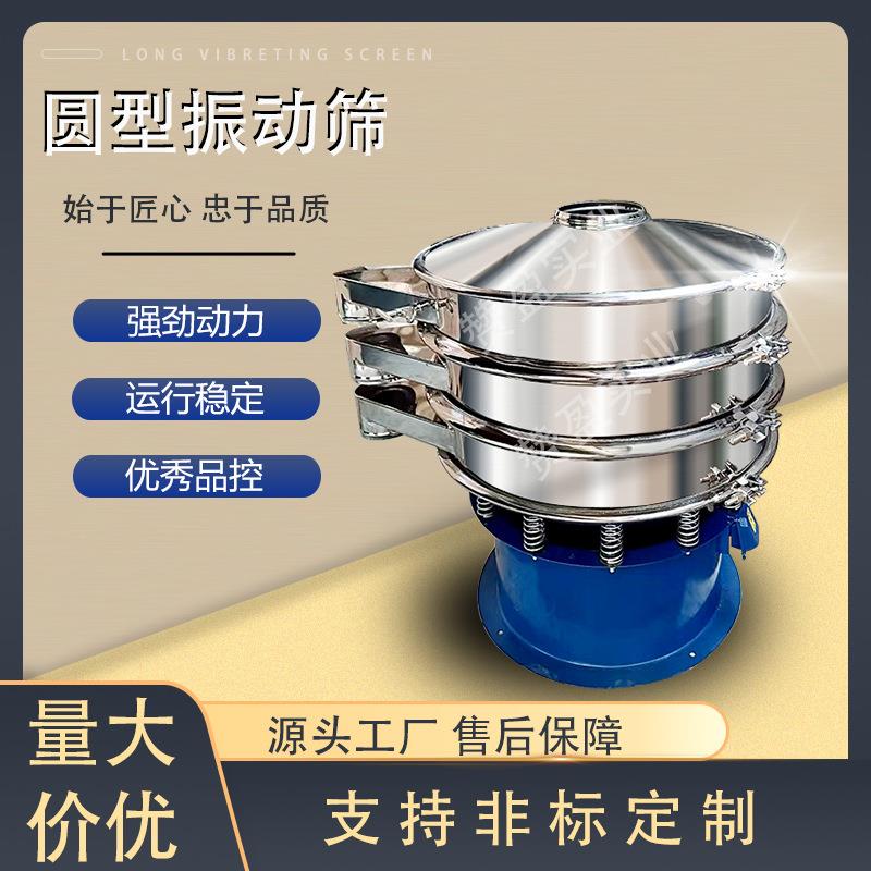 厂家供应304不锈钢圆形干粉振动筛小型中药粉面粉奶粉筛选分离机