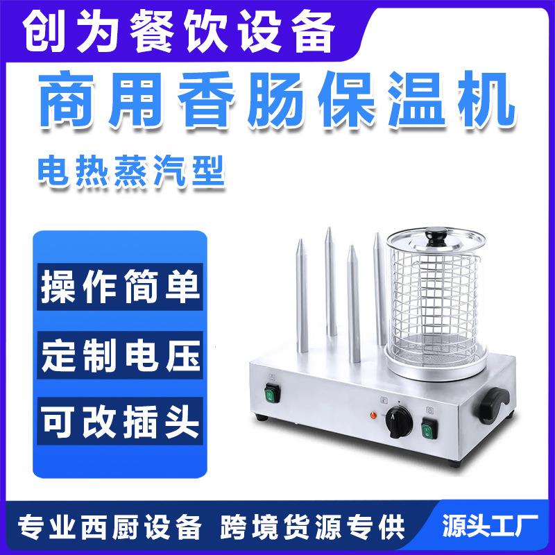 创为电子热狗商用蒸汽型烤肠保温机香肠保温机自助餐设备