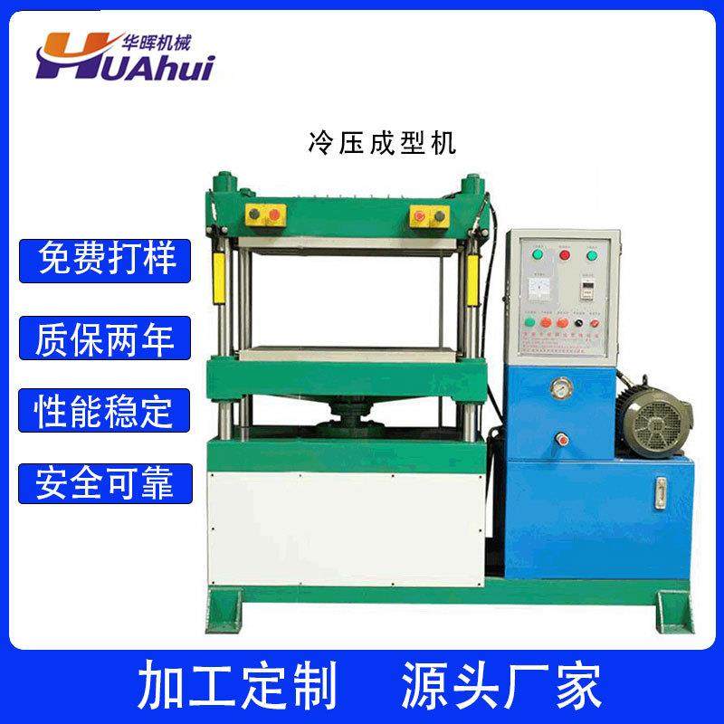 毛毡成型机无纺布桌椅脚垫冷压压模机聚酯纤维毛毡冷热压膜机械,五金/工具,其他机械五金,淘宝优惠券,粉丝福利购,淘宝优惠卷