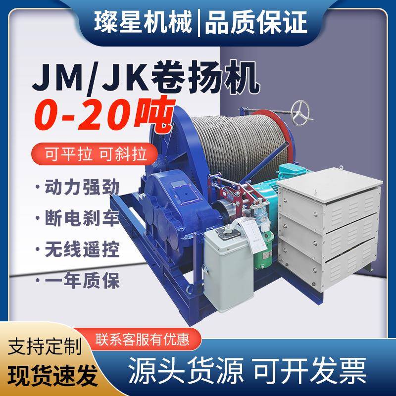 2吨卷扬机小型3吨提升机15吨JM快慢速变频调速10吨液压重型起重机