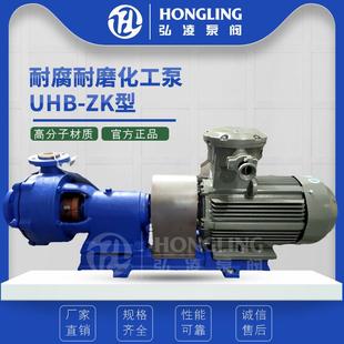 UHB耐腐耐磨砂浆泵强酸强碱污水泵强氧化剂泵