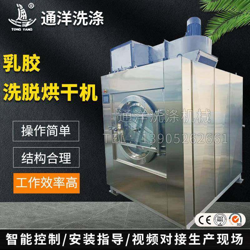 厂家供应全自动乳胶制品泡洗脱水烘干一体机,清洗/食品/商业设备,干洗机/洗衣店专用设备,淘宝优惠券,粉丝福利购,淘宝优惠卷