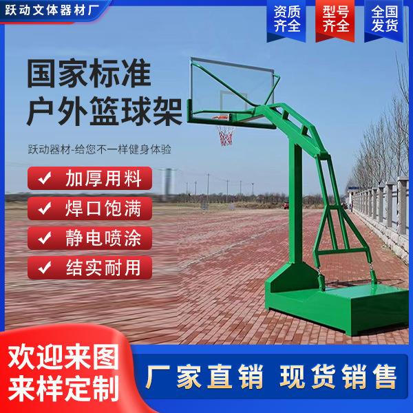 成人户外篮球架学校广场公园标准室外篮球架凹箱大箱移动篮球架