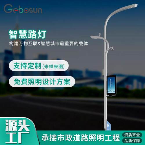 路灯led显示屏充电桩智能太阳能灯合杆道路照明智慧大功率