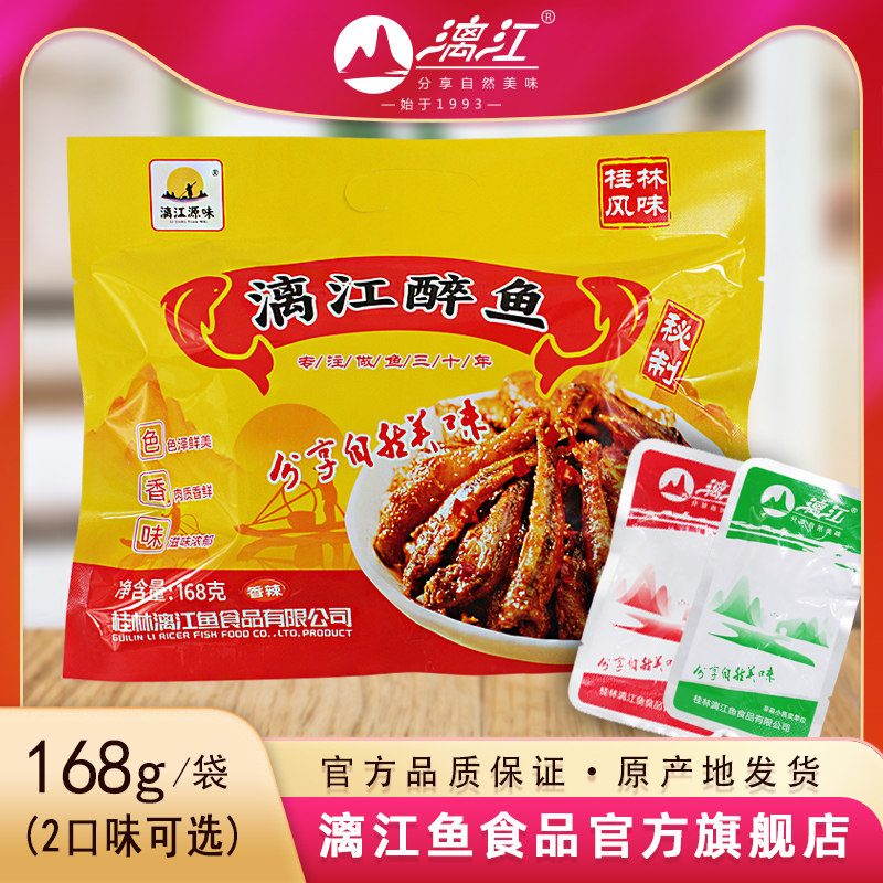 广西桂林特产168g漓江醉鱼