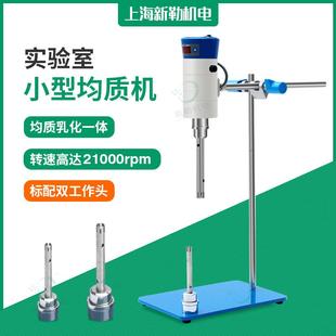化妆品乳液硅油沥青实验用数显高速分散均质机乳化机匀浆机