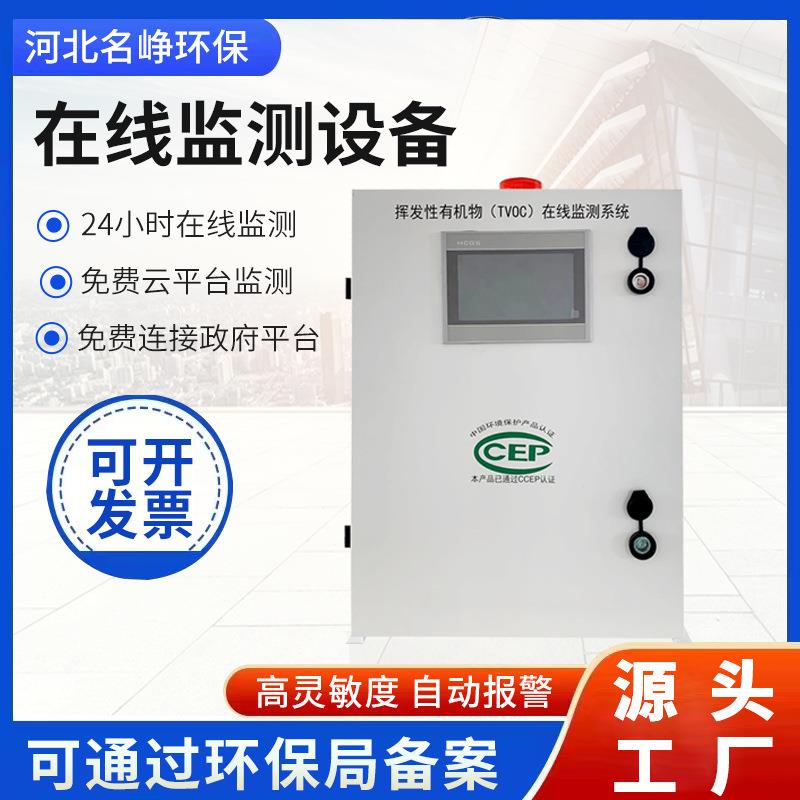 气颗粒物在线监测系统voc检测仪挥发性有机物voc在线监测