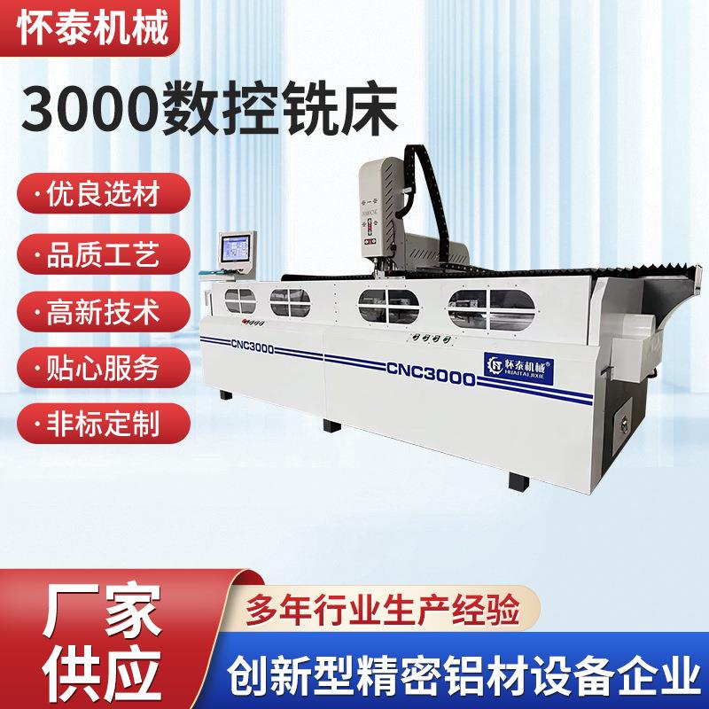 3000数控铣床太阳能边框pvc打孔数控设备铝型材通用数控钻铣床