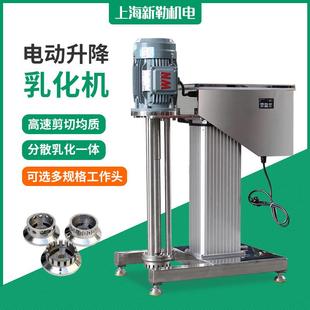 实验室高速搅拌分散混合乳化机化妆品油漆涂料高剪切细化均质机