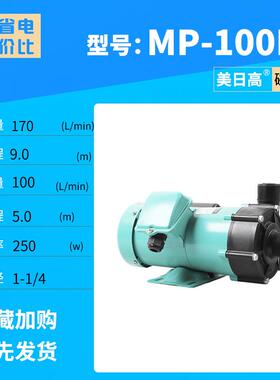 酸碱磁力泵防腐蚀磁力泵耐高温磁力循环泵MP-100R(M)MP-100RX