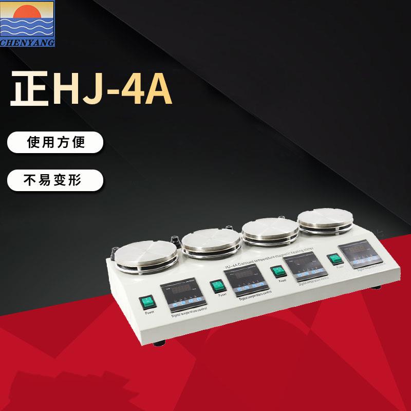 源头工厂直供HJ-4A数显磁力搅拌器出口产品有美英奥欧规格可选