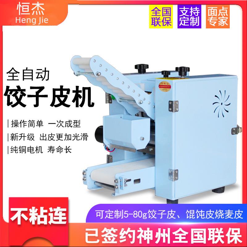 饺子皮机全自动压皮机水饺皮烧麦皮机可调节擀皮机商用饺子皮机